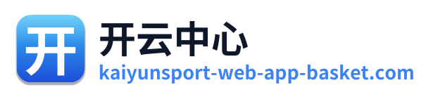 开云中心